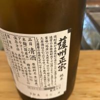 薩州正宗のレビュー by_hio