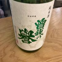 曽我の誉のレビュー by_hio