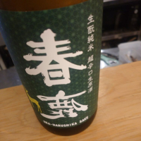 奈良県の酒