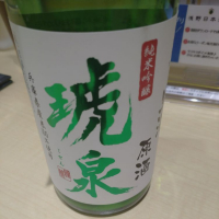 琥泉