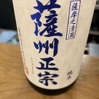 薩州正宗