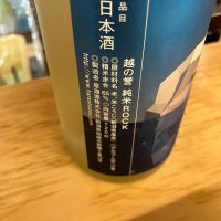 越の誉のレビュー by_hio
