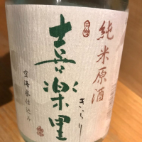 和歌山県の酒