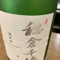 穂倉千徳