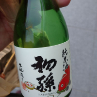 初孫