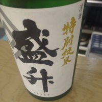 盛升
