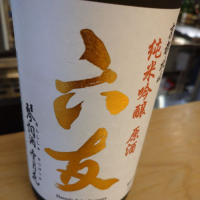 六友