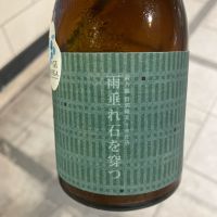 雨垂れ石を穿つ