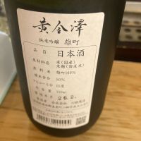 黄金澤のレビュー by_hio