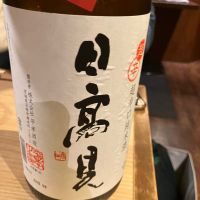 日高見