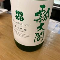瓢太閤のレビュー by_hio