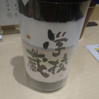 
            学校蔵_
            hioさん