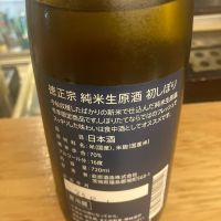 徳正宗のレビュー by_hio