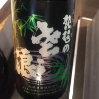 琵琶のさゝ浪