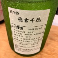 穂倉千徳のレビュー by_hio