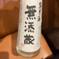 無添蔵