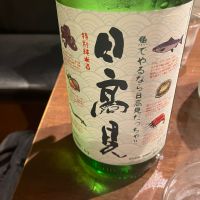 日高見