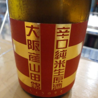 大阪府の酒