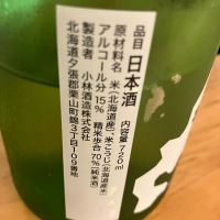 北の錦のレビュー by_hio