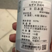 千代むすびのレビュー by_hio