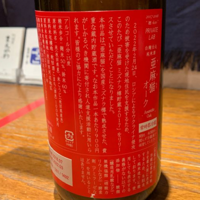 亜麻猫(あまねこ) - ページ35 | 日本酒 評価・通販 SAKETIME