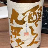 
            醸し人九平次_
            fromさん