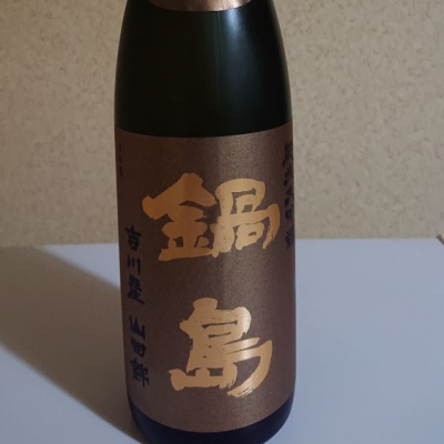 鍋島のレビュー by_koume