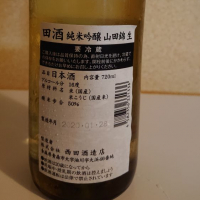 田酒のレビュー by_koume