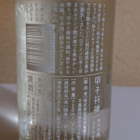 甲子のレビュー by_koume