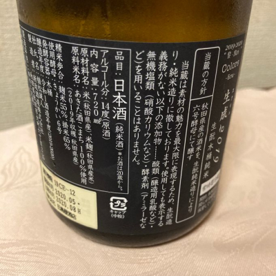 新政(あらまさ) - ページ176 | 日本酒 評価・通販 SAKETIME