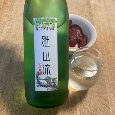 雅山流のレビュー by_はっしー