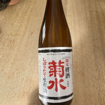 菊水のレビュー by_はっしー