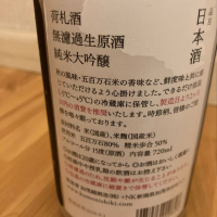 荷札酒のレビュー by_はっしー