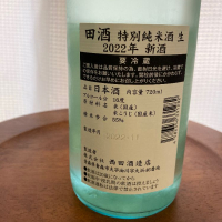 田酒のレビュー by_はっしー