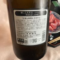 醸し人九平次のレビュー by_はっしー