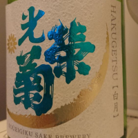 佐賀県の酒