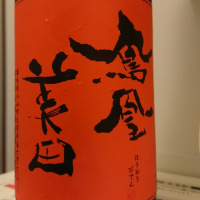 栃木県の酒