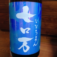七ロ万
