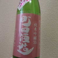 町田酒造
