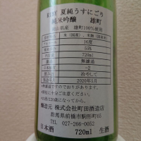 町田酒造のレビュー by_イム