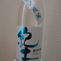 紀土