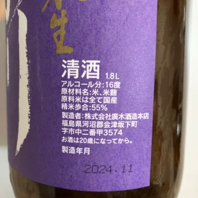 泉川 純米吟醸 ふな口 本生 入荷 | 會津酒楽館 有限会社 渡辺