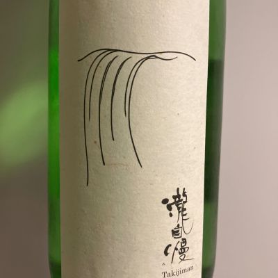 瀧自慢のレビュー by_青柳