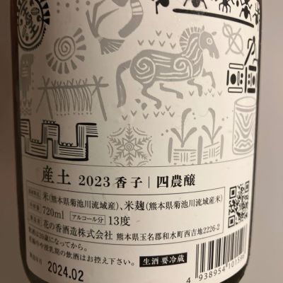 産土(うぶすな) - ページ9 | 日本酒 評価・通販 SAKETIME