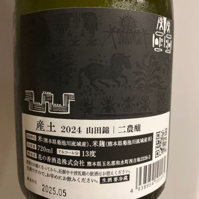 産土(うぶすな) - ページ4 | 日本酒 評価・通販 SAKETIME
