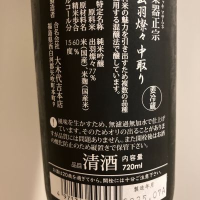 楽器正宗(がっきまさむね) | 日本酒 評価・通販 SAKETIME