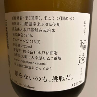 山形正宗(やまがたまさむね) - ページ3 | 日本酒 評価・通販 SAKETIME