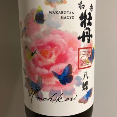 和香牡丹のレビュー by_青柳