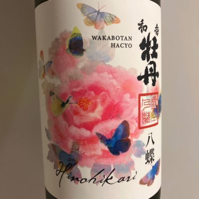 和香牡丹のレビュー by_青柳