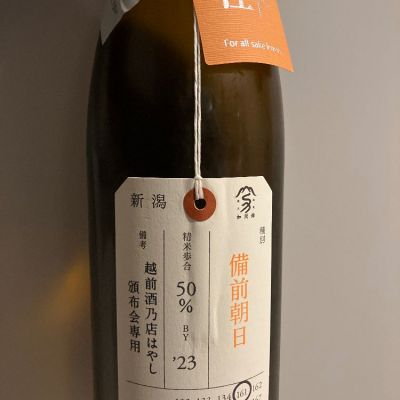 荷札酒のレビュー by_青柳